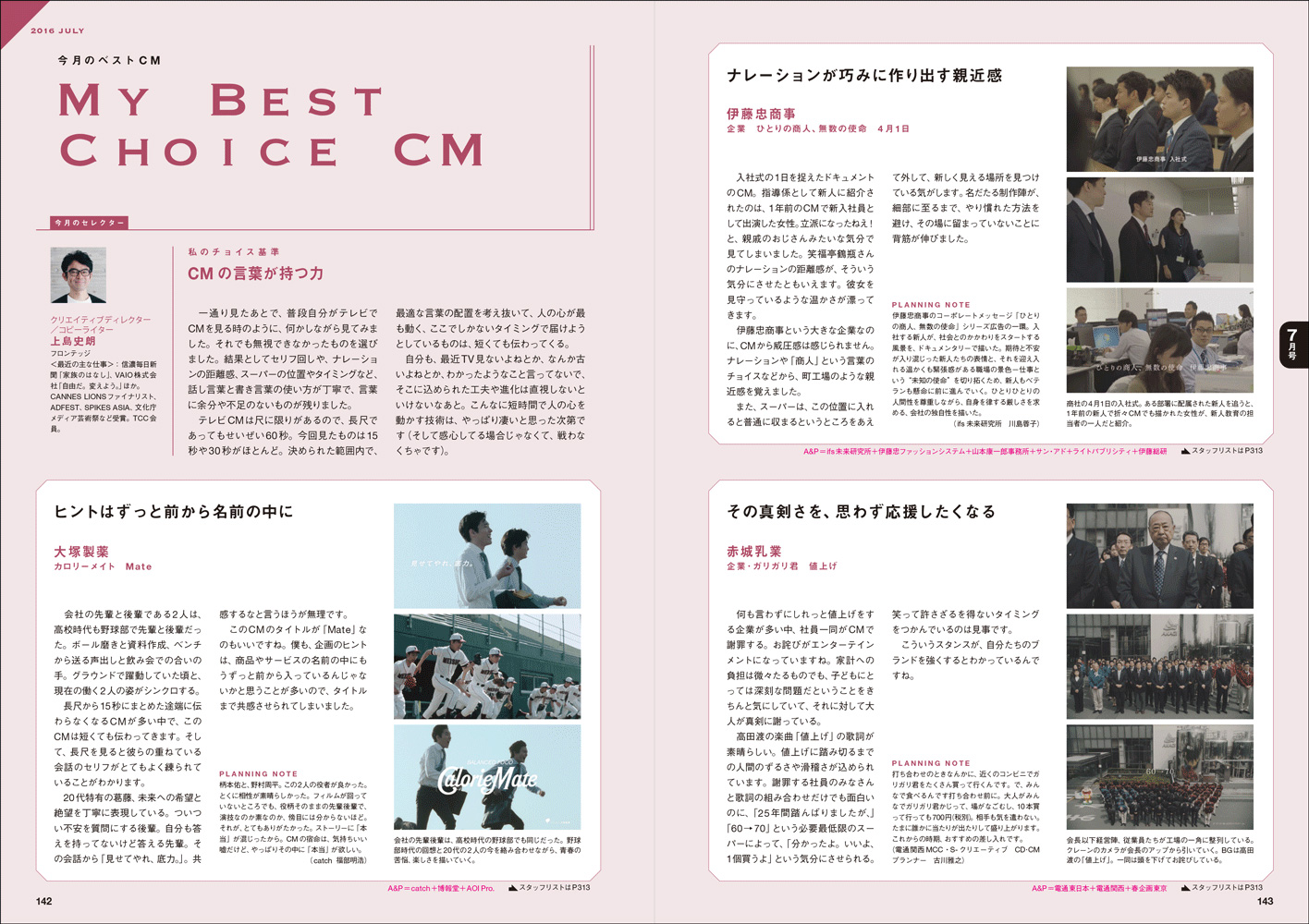 広告＆CM年鑑2017_03 - CONTENTS @ studio DATA BASE by POWER PAGE